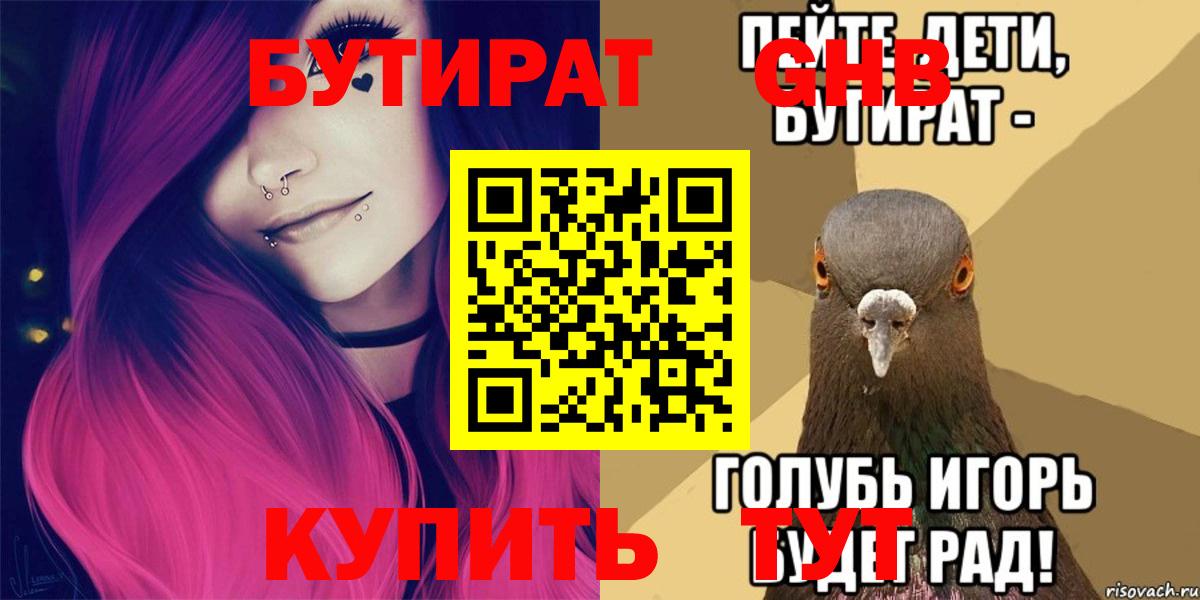 Бутират буратино  Вход с VPN  БУТИРАТ  Лабинск 