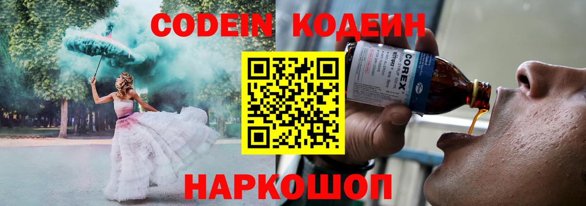 Лабинск  Codein напиток Lean (лин)  Вход с VPN 