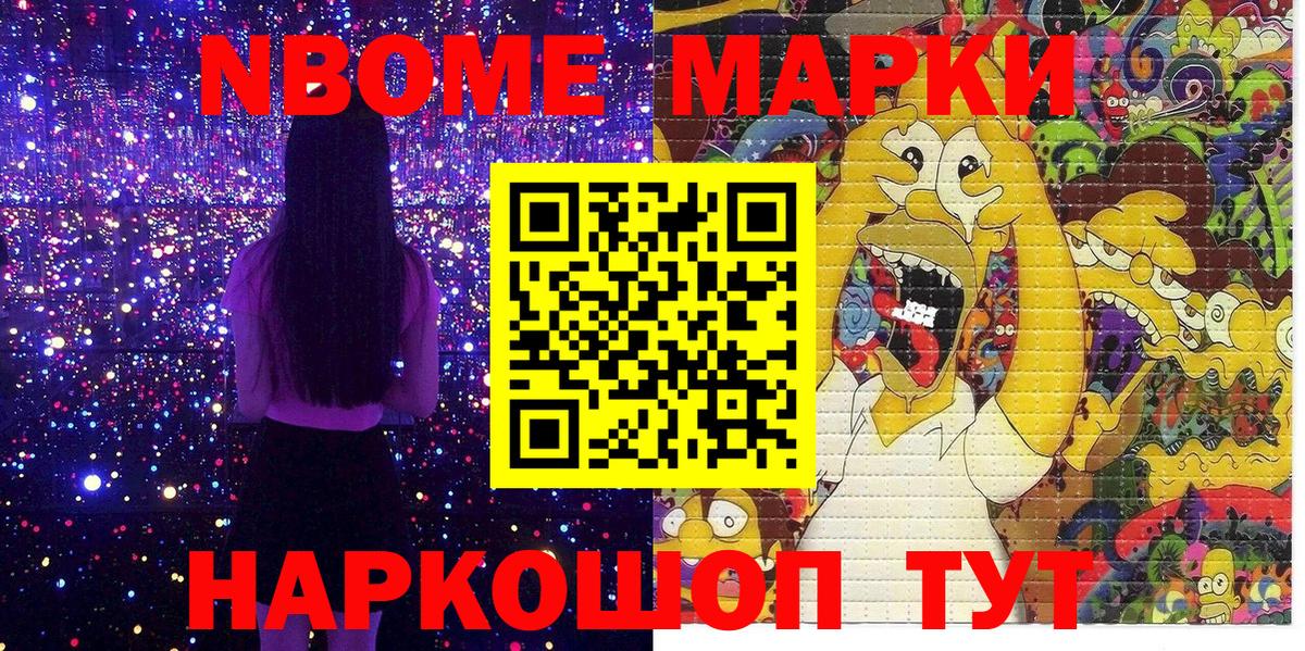 Марки 25I-NBOMe 1500мкг  Вход с VPN  Марки 25I-NBOMe 1500мкг  Марки NBOMe  Лабинск 